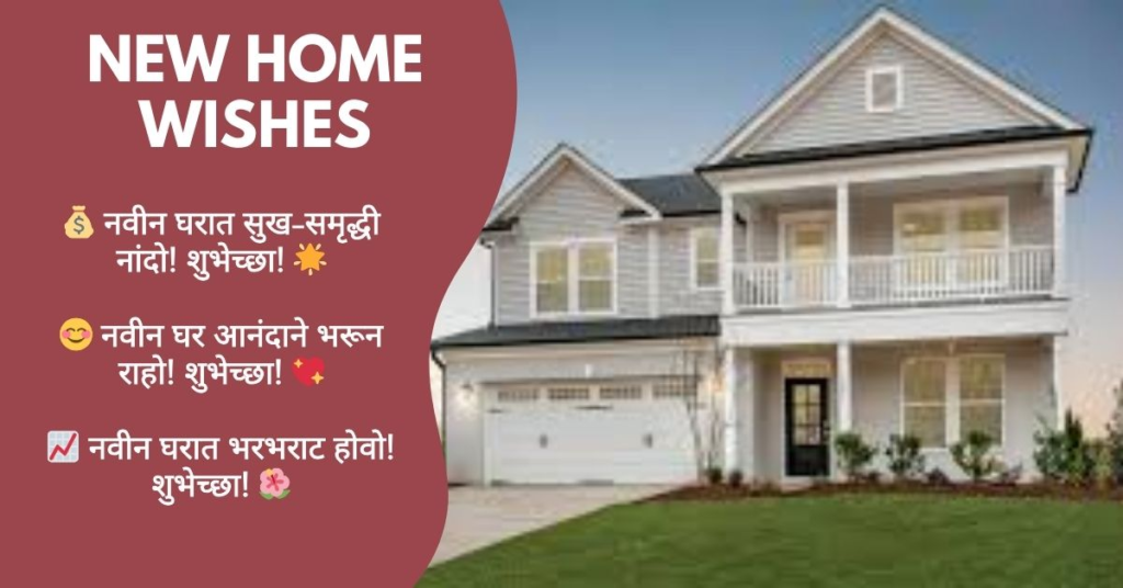 New Home Wishes