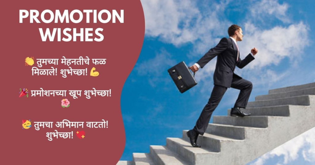 Promotion Wishes