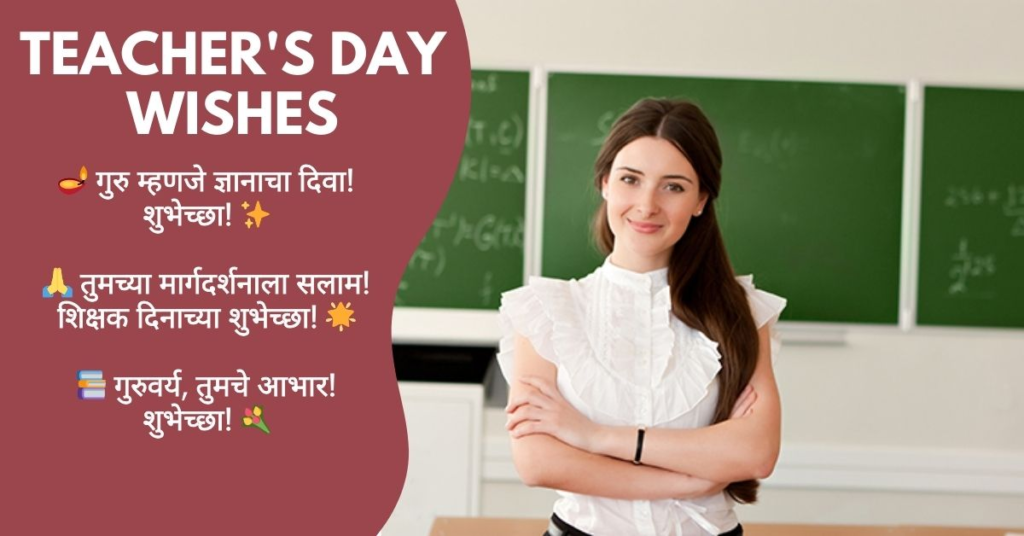 Teachers Day Wishes