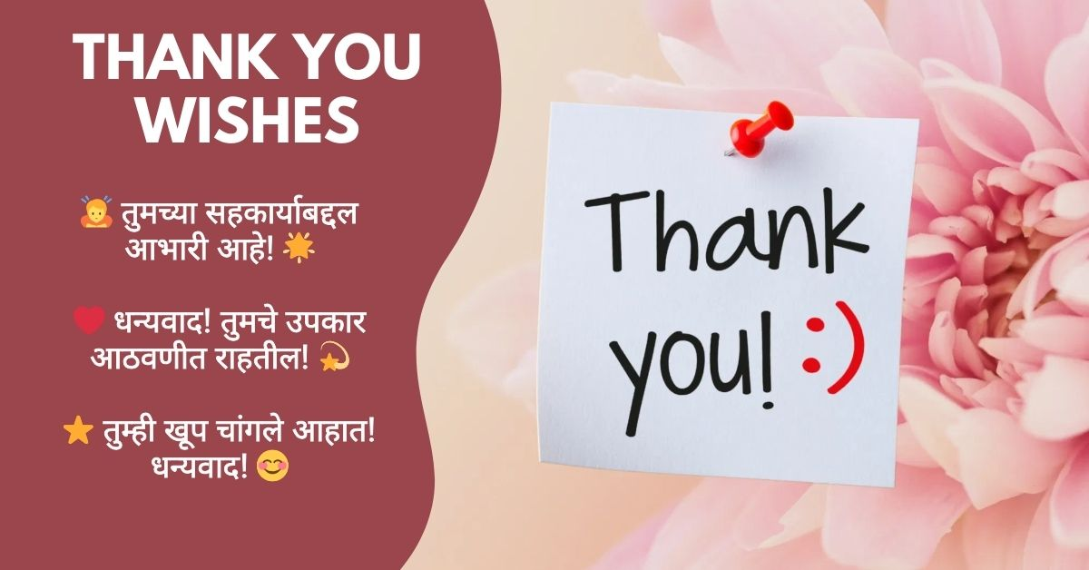Thank You Wishes