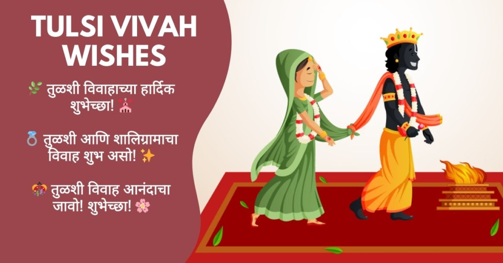 Tulsi Vivah Wishes