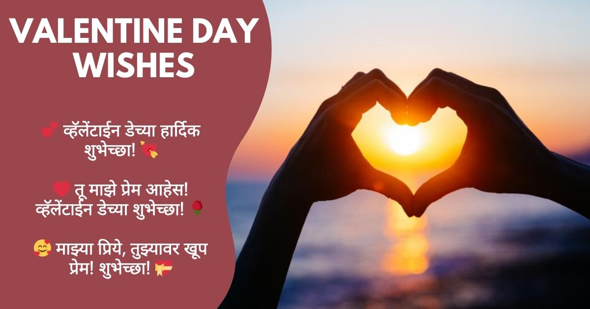 Valentine Day Wishes